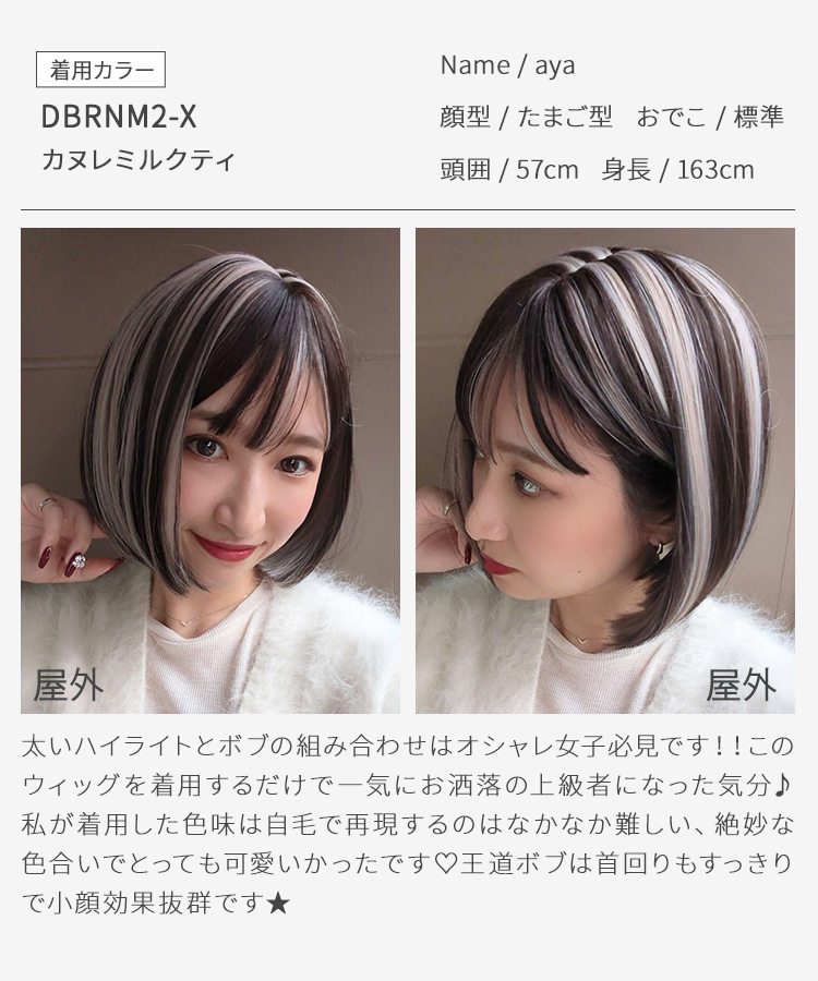 ウィッグ ボブ/ミルフィーユボブ [wg350]