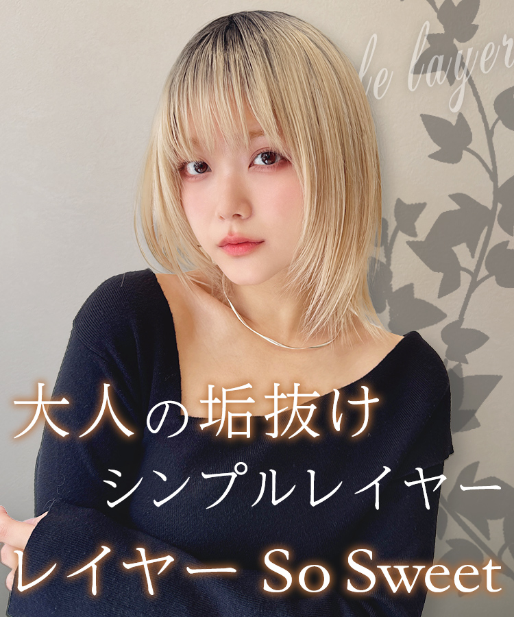 ウィッグ ボブ/レイヤー SO SWEET [wg362]