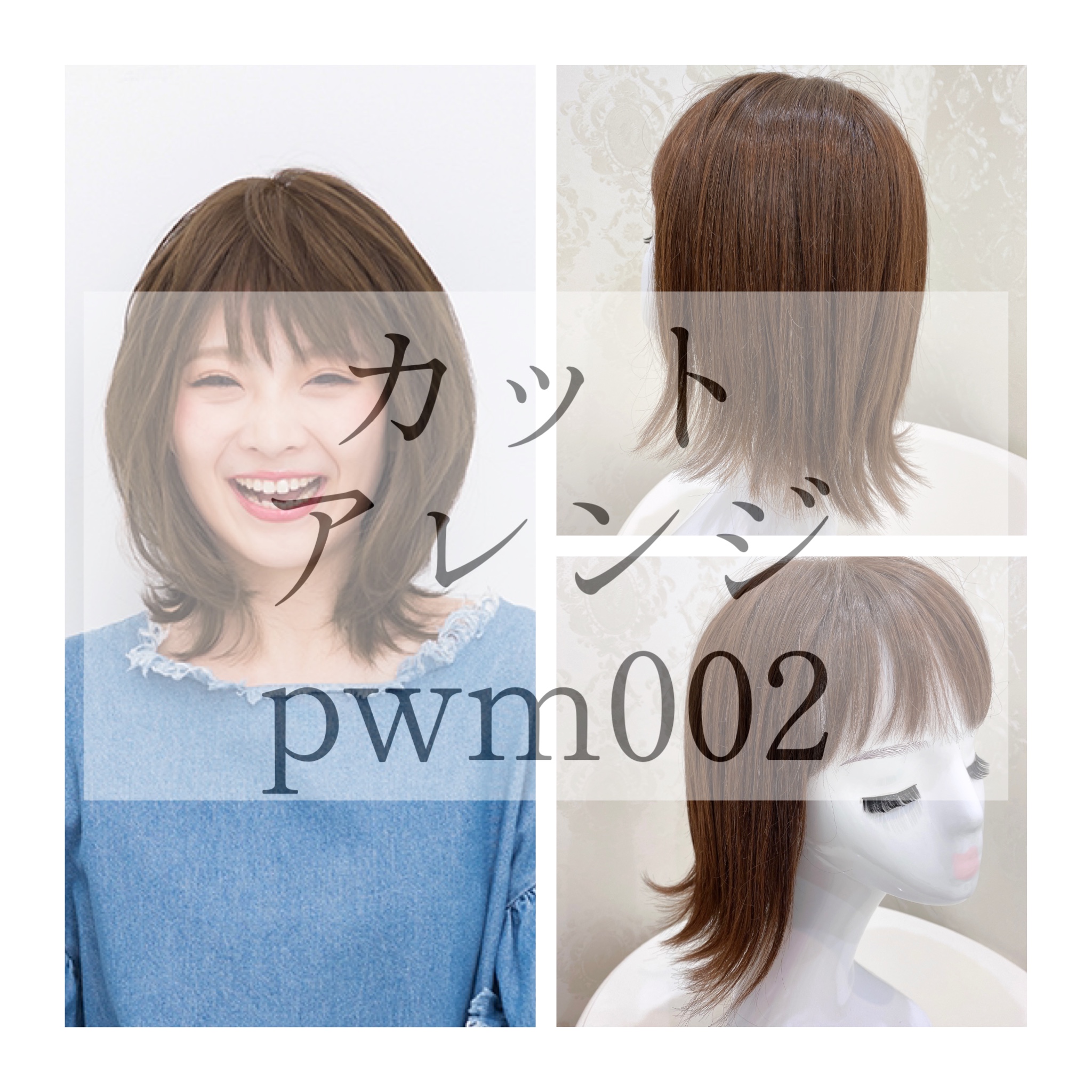 人毛MIX既製品ウィッグでカットアレンジで外ハネに！#pwm002 | 札幌