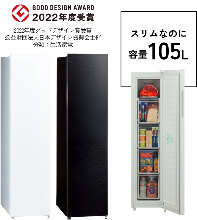横幅36cmのスリムフリーザー