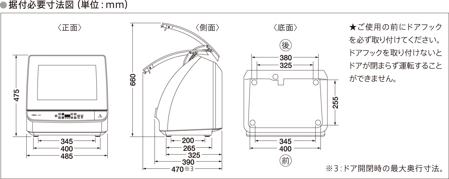 ADW-GM3 | 容積34L | 食器洗い機（食洗機） | アクア株式会社（AQUA）