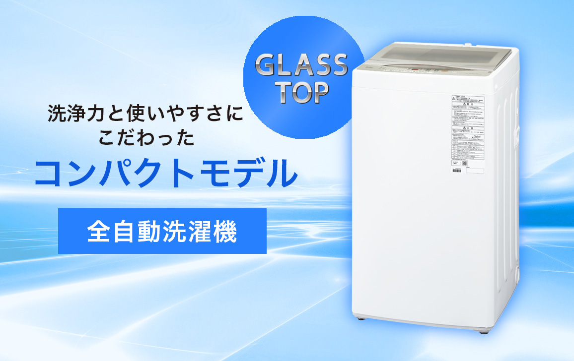 洗濯機・洗濯乾燥機 | アクア株式会社（AQUA）