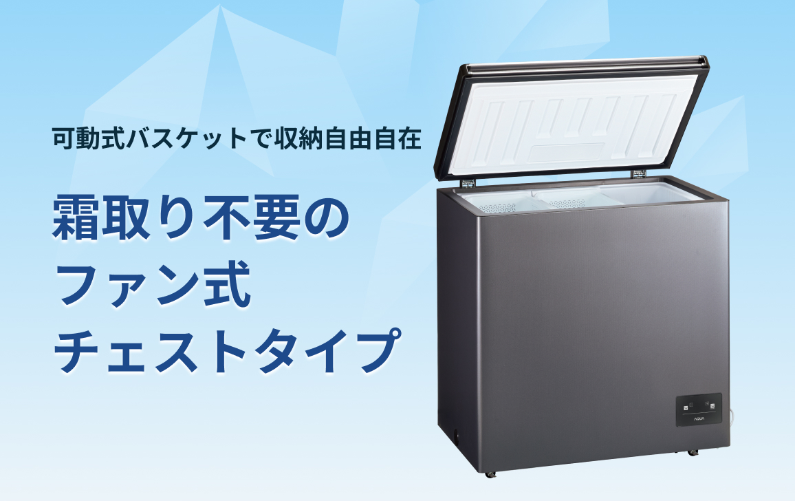 特価アクア冷凍冷蔵庫158L 低温フリーケース省エネ設計自動霜取り機能