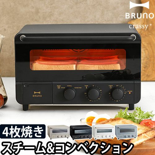 新品、未開封】BRUNO crassy スチーム&ベイクトースター ブラック