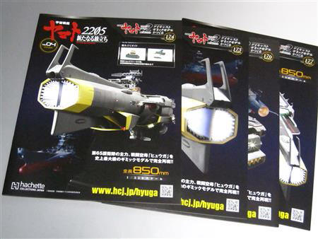 宇宙戦艦ヤマト2202をつくる」 第174号-ヒュウガ編 | 趣味を楽しもう!