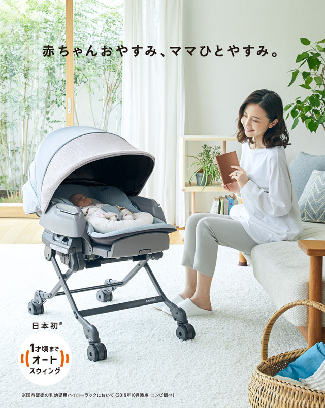 Combi(コンビ) | ホワイトレーベル ネムリラ AUTO SWING BEDi Long