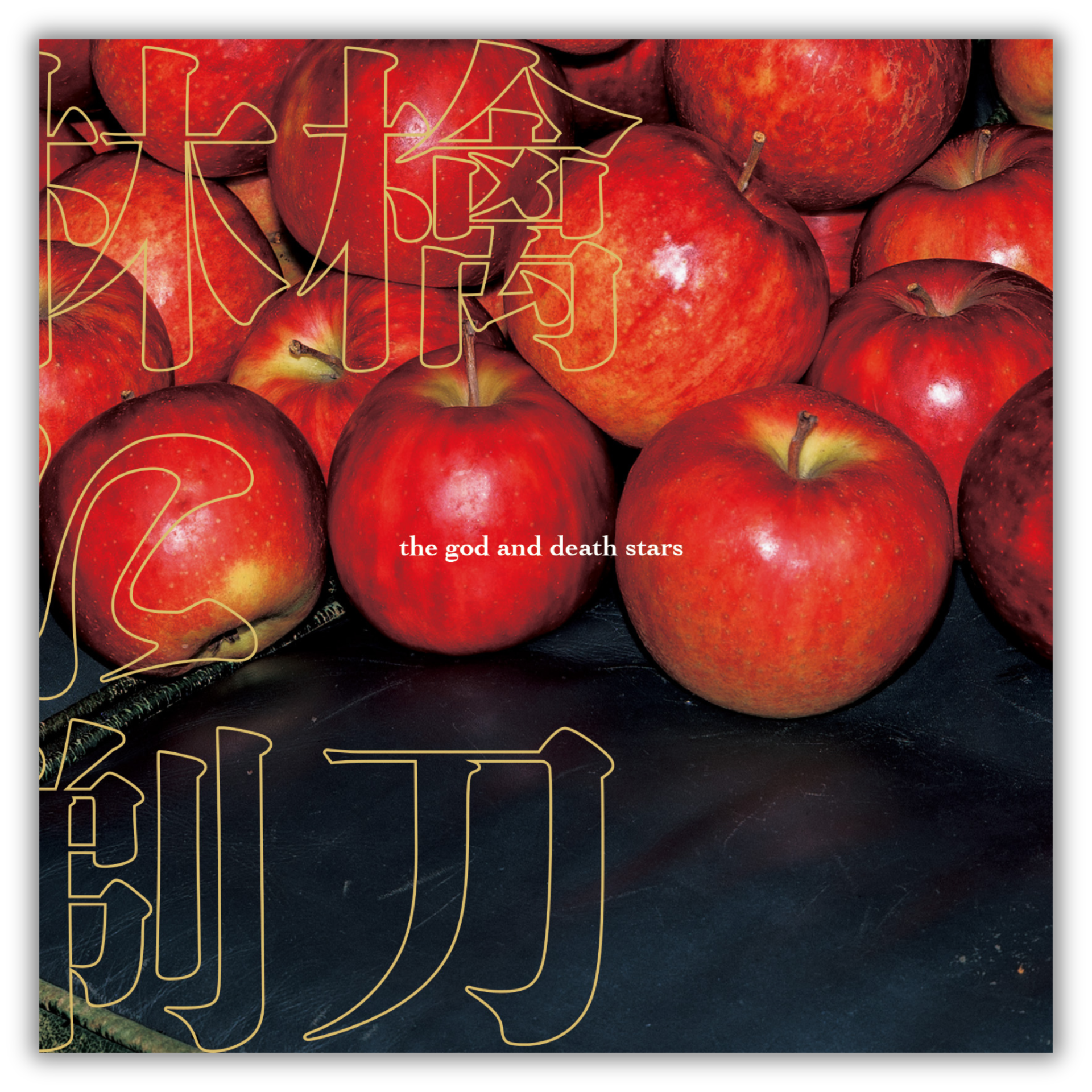 the god and death stars CDセット9枚 the god and death stars – ArCADE