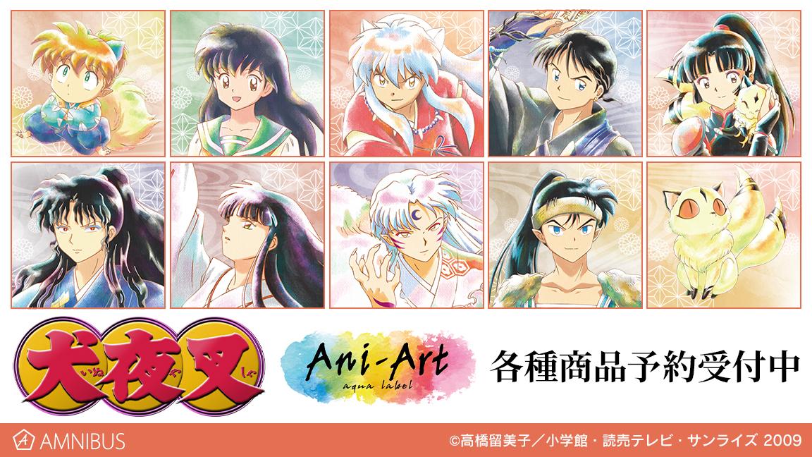 犬夜叉』のトレーディング Ani-Art aqua label アクリルスタンドなどの
