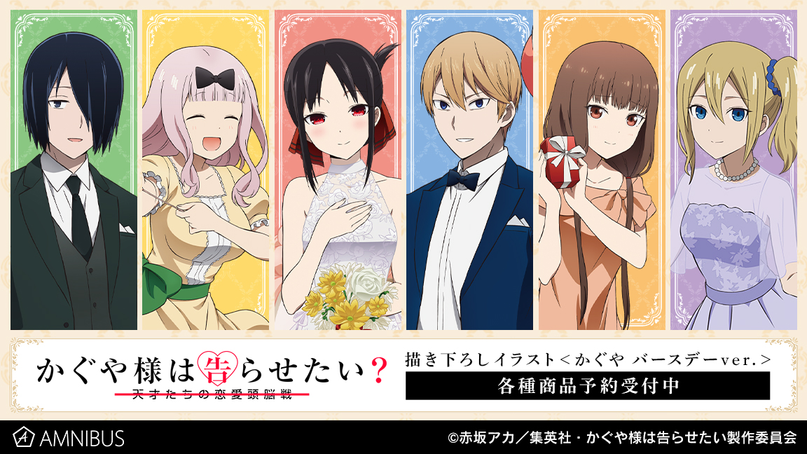 TVアニメ「かぐや様は告らせたい？～天才たちの恋愛頭脳戦～」の描き