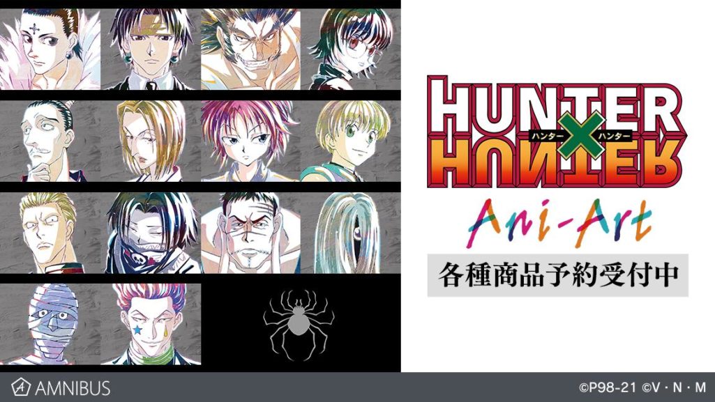 HUNTER × HUNTER Ani-art 幻影旅団 まとめ売り HUNTER × HUNTER Ani
