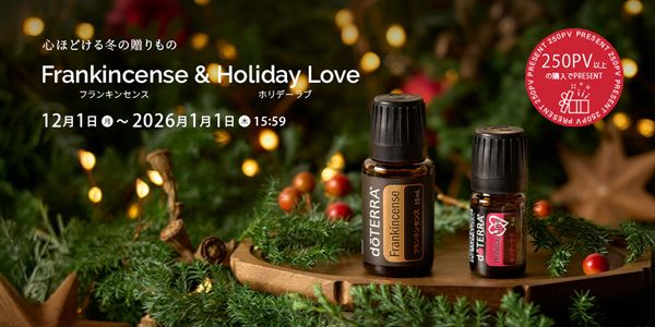 会員価格の50%Off!! doTERRA フランキンセンス＆アロマタッチ3種 会員