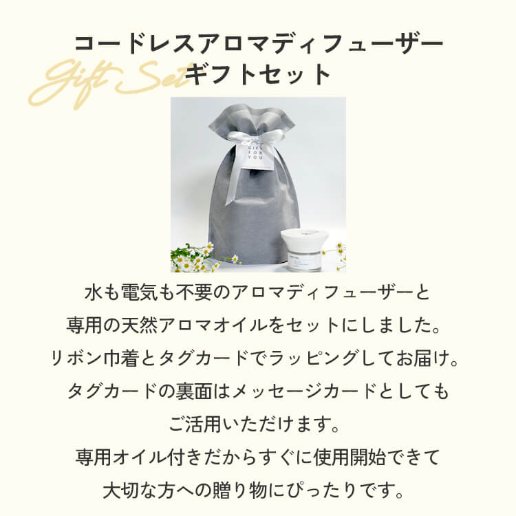 ラッピング済ギフト】コンパクトアロマディフューザー アロミック