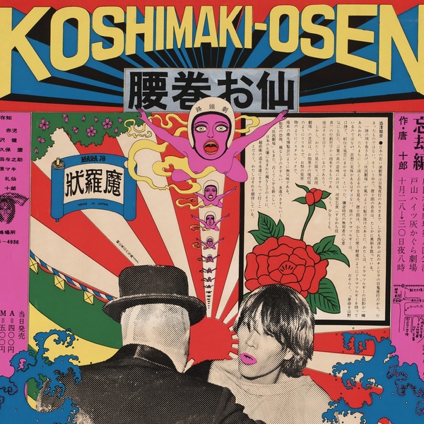 TADANORI YOKOO: GENKYO II -- WORKS - (YOKOO, TADANORI) | Arcana