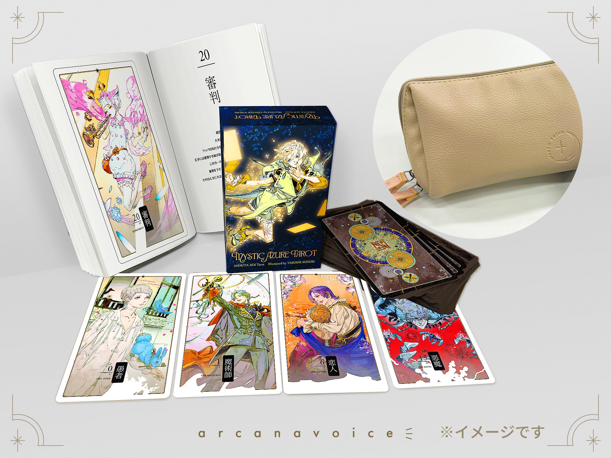 蒼井翔太監修タロットカード「MYSTIC AZURE TAROT」＋蒼井翔太