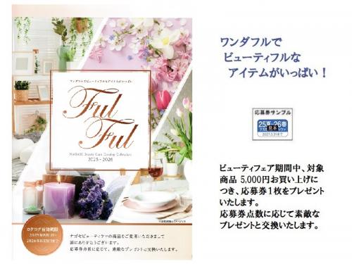 ナガセ ビューティケァ 健康食品 化粧品 通信販売 アルカンジュ