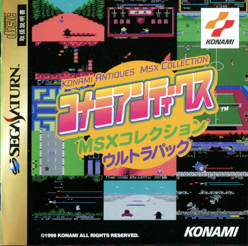 SEGA SATURN) コナミアンティークス MSXコレクション ウルトラ