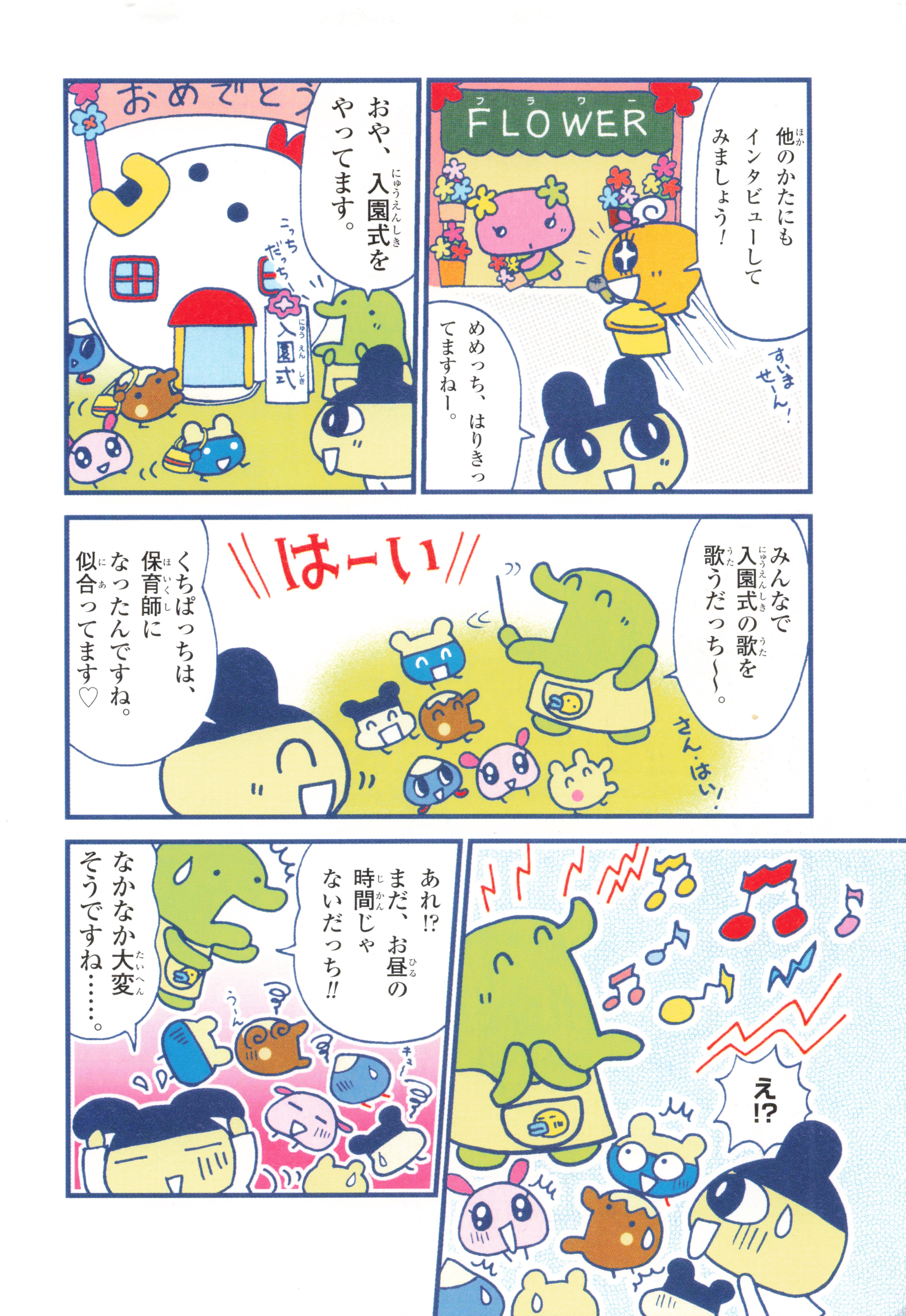 超 じんせーエンジョイ! たまごっち プラス 秘 そっこ→育成ブック