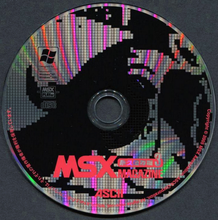 MSX magazine マガジン 永久保存版 3 Amazon.co.jp: MSX MAGAZINE永久