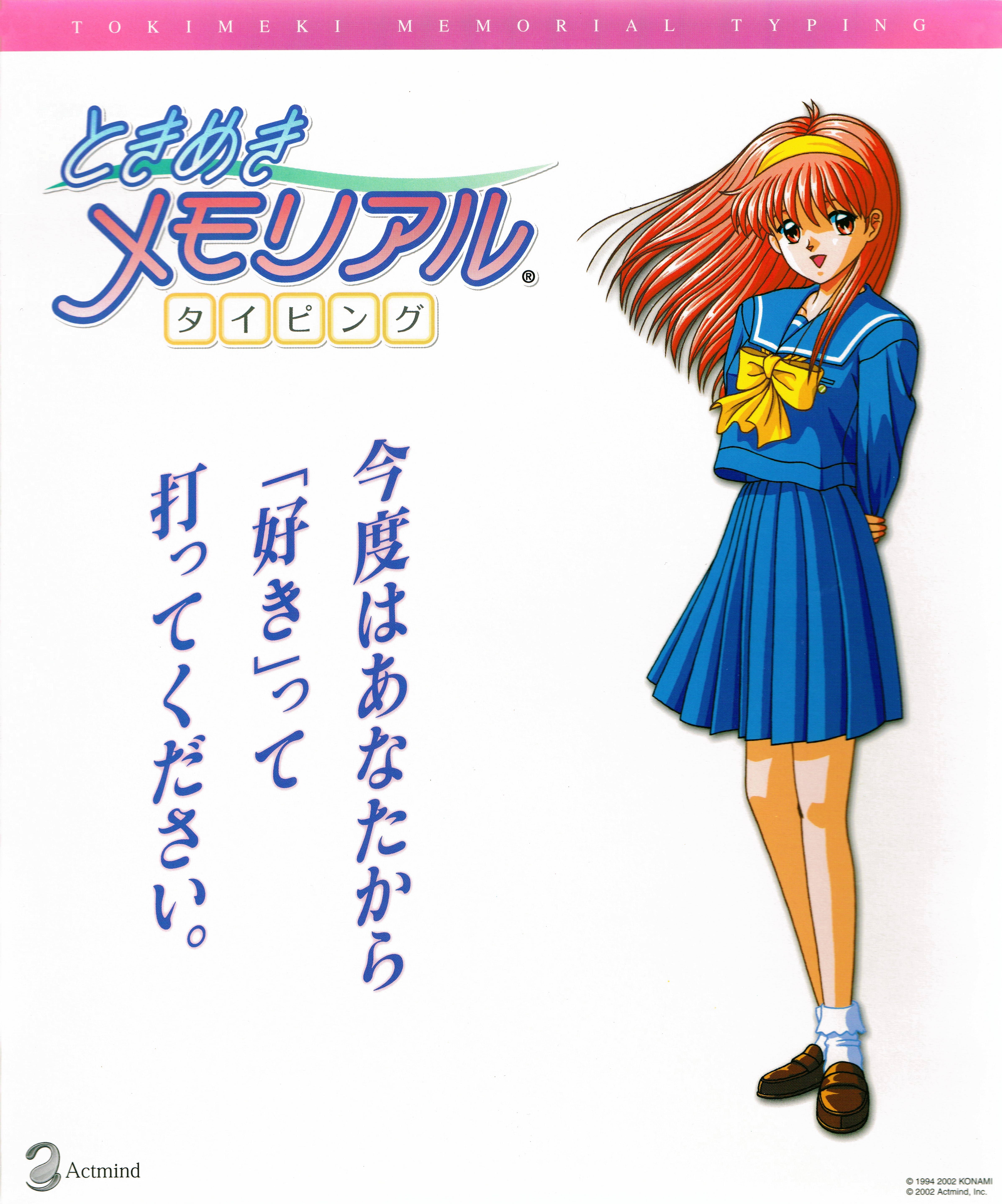 Tokimeki Memorial Typing - ときめきメモリアルタイピング : Actmind