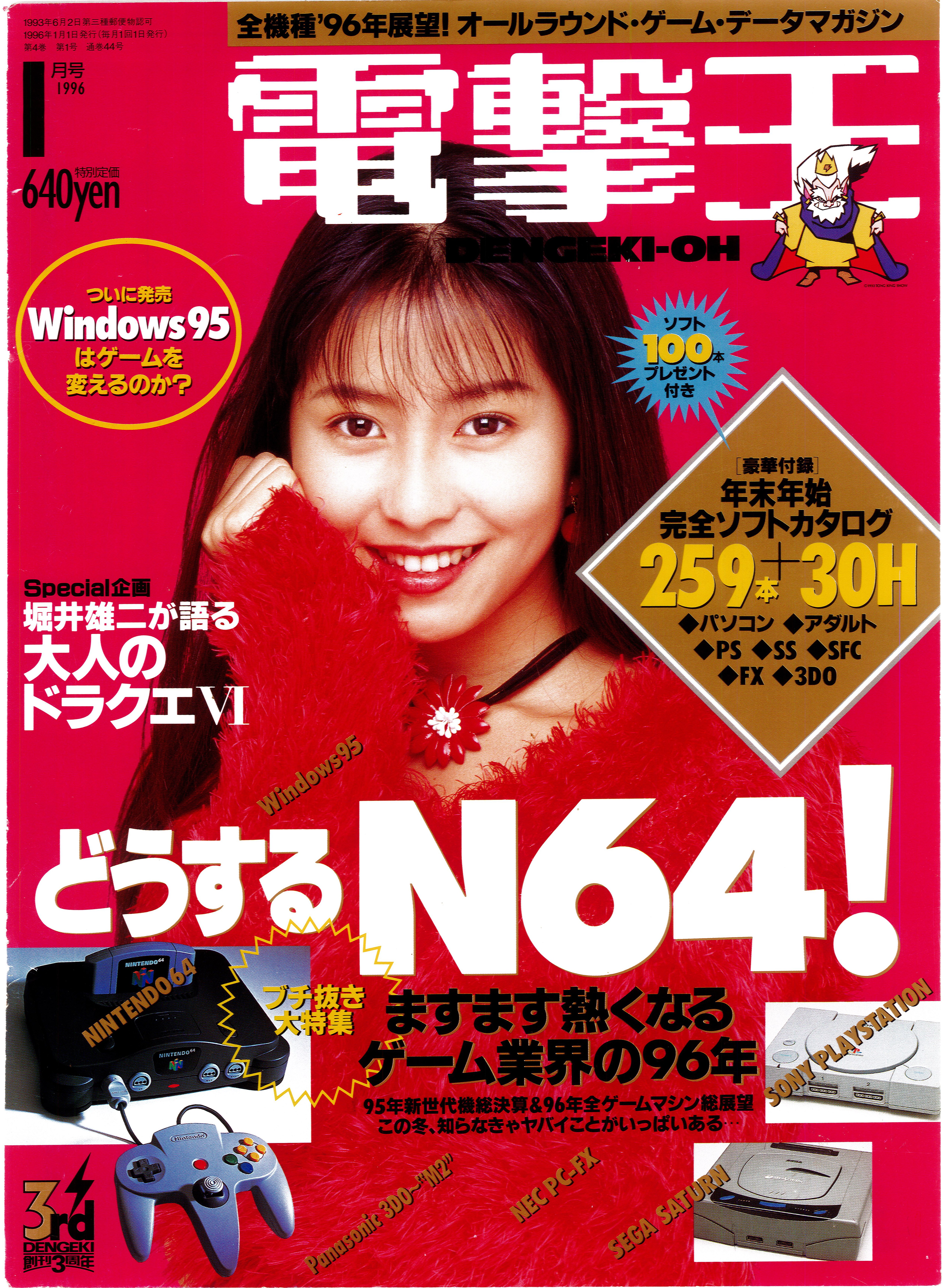 Dengeki-Oh 1996 #1 電撃王 : Free Download, Borrow, and Streaming