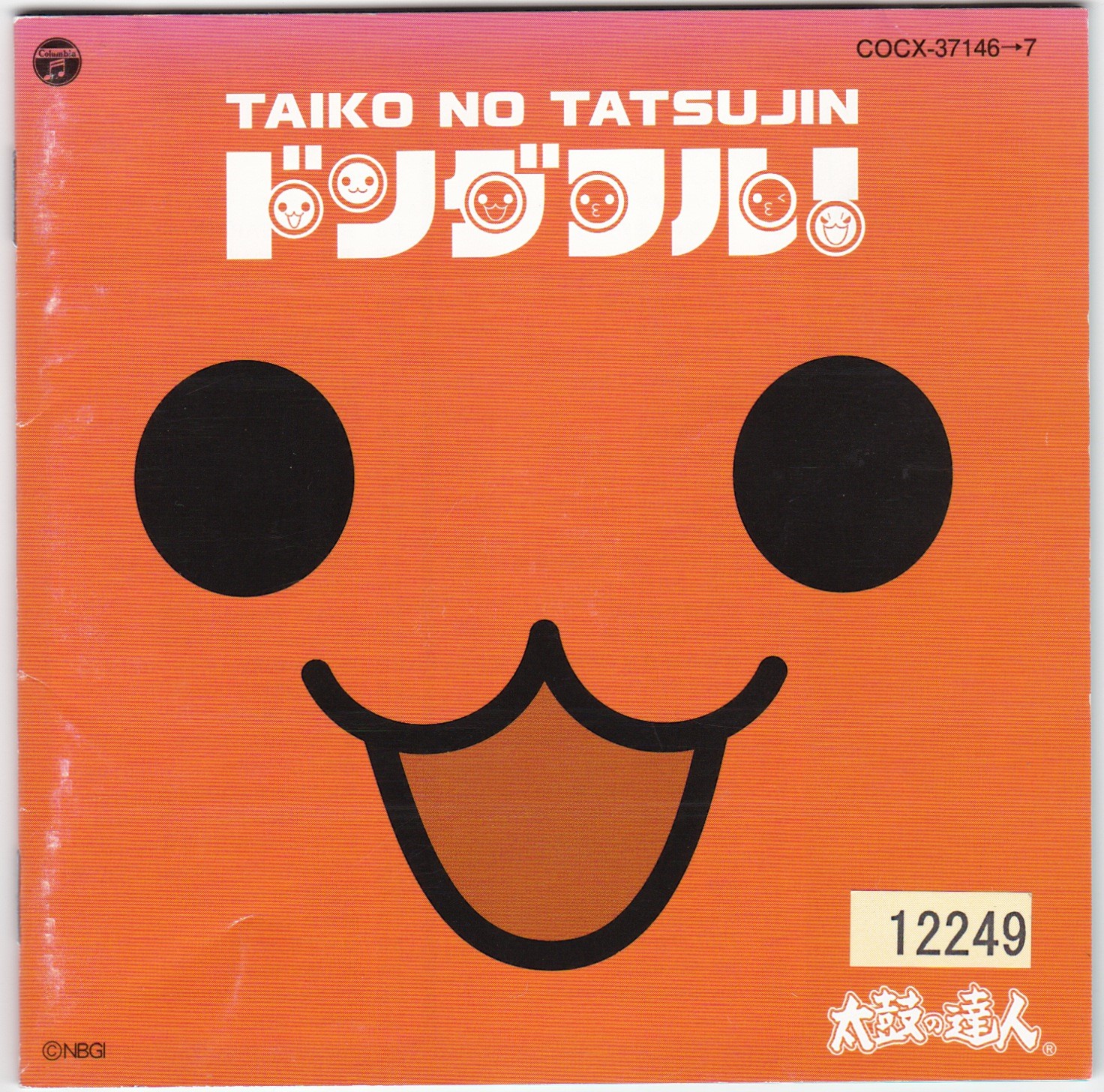 太鼓の達人 「ドンダフル!」; Taiko no Tatsujin Original Soundtrack