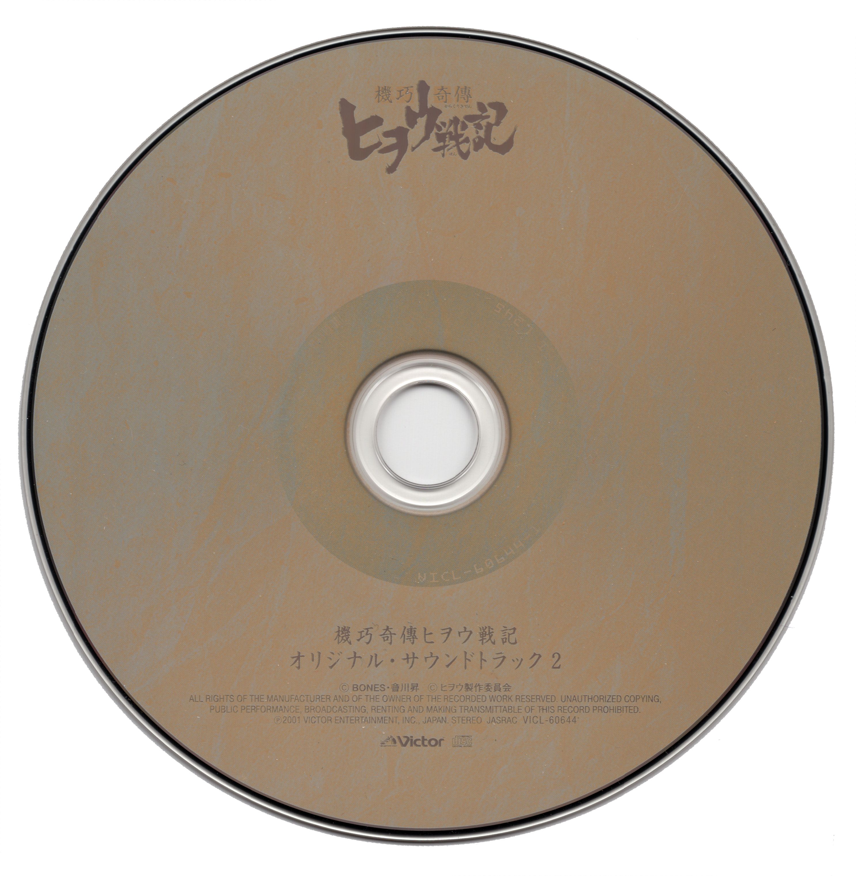 Karakuri Kiden Hiwou Senki Original Soundtrack 2 - 機巧奇傳ヒヲウ