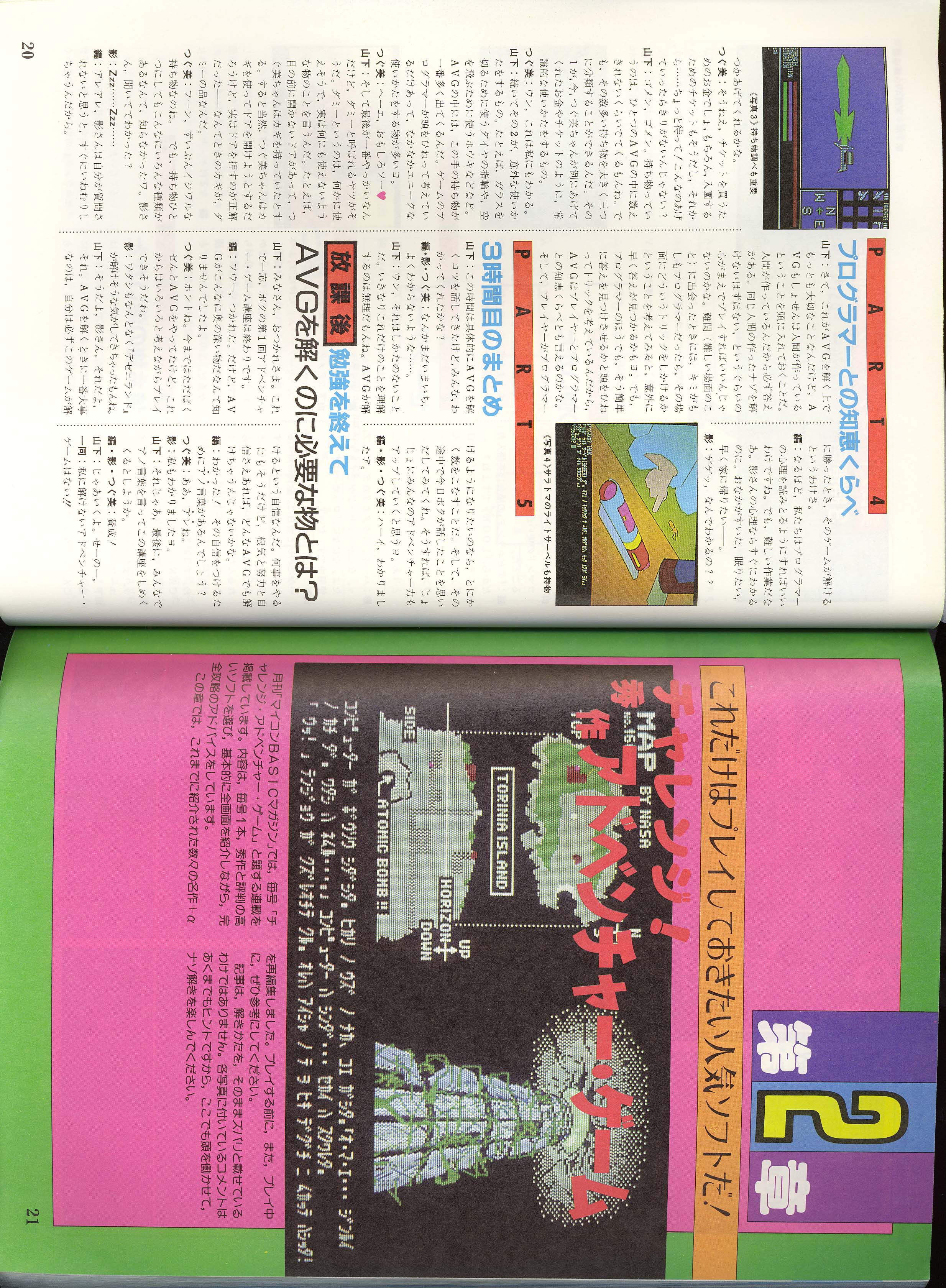 チャレンジパソコンアドベンチャーゲーム（ PC書籍 ｴﾐｭ PC 88 PC 98 X