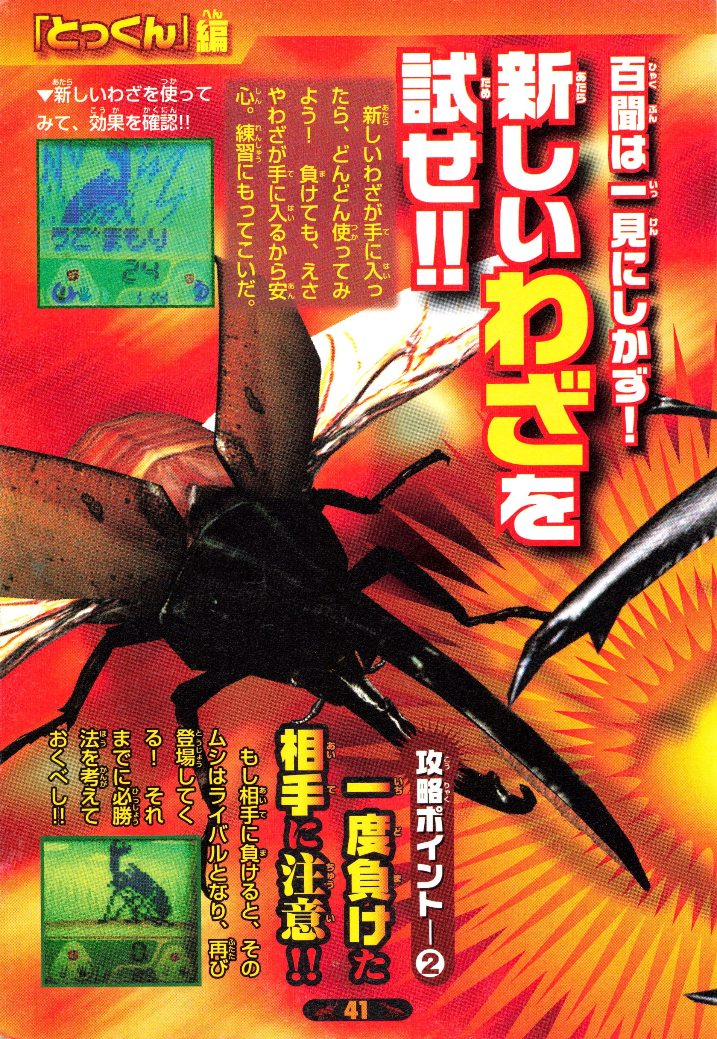 そだてて! ムシキング 公式ガイド 最強甲虫かんぺき!育成ブック