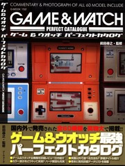 Game And Watch Perfect Catalogue - ゲーム&ウオッチパーフェクト