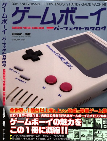Game Boy Perfect Catalogue - ゲームボーイパーフェクトカタログ