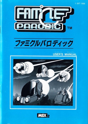 Famicle Parodic User's Manual - ファミクルパロディック ユーザーズ