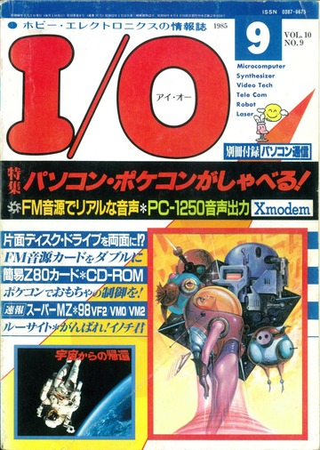 I/O アイ・オー 1985年09月号 : 工学社 : Free Download, Borrow, and