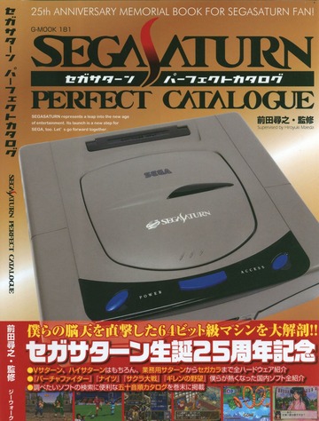 Sega Saturn Perfect Catalogue - セガサターンパーフェクトカタログ