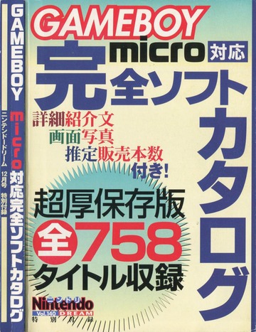 GameBoy Micro Taiou Kanzen Soft Catalog (Magazine Supplements