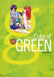 Jellyfish] GREEN ~秋空のスクリーン~ 外伝 GREENHORN (Japanese