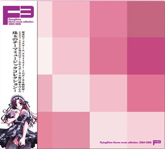 F3 FlyingShine theme music collection 2004-2005 (FSG-019) : VA