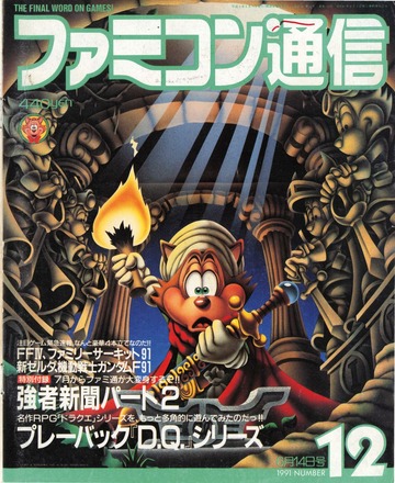 ファミコン通信 0133 : アスキー : Free Download, Borrow, and