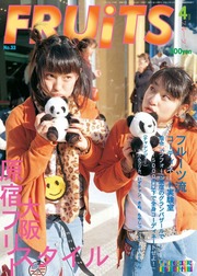 FRUiTS #33 April 2000 : Free Download, Borrow, and Streaming