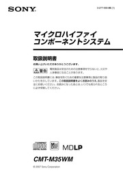 japanese manual 11896 : CMT-M35WM の取扱説明書・マニュアル : Free