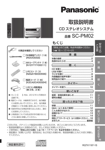 panasonic sa-pm900dvd コンポ 説明書 リモコンあり 概要 DVD／MD