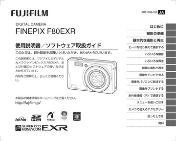 japanese manual 43856 : FinePix F80EXR の取扱説明書・マニュアル