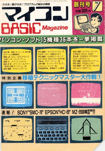 Micom BASIC Magazine (マイコンBASICマガジン) - Issue 1 - July 1982