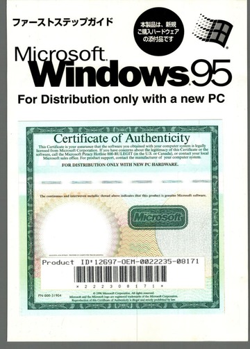Microsoft Windows 95 ファーストステップガイド OEM : Microsoft