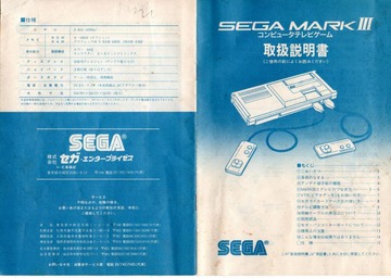 Sega Mark III System Manual (1985) : Sega Enterprises, Ltd. : Free