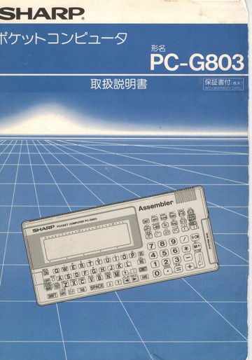 SHARP PC-G803 取扱説明書 : SHARP : Free Download, Borrow, and