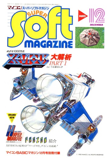 マイコン Super Soft Magazine / スーパーソフトマガジン 1983年12月