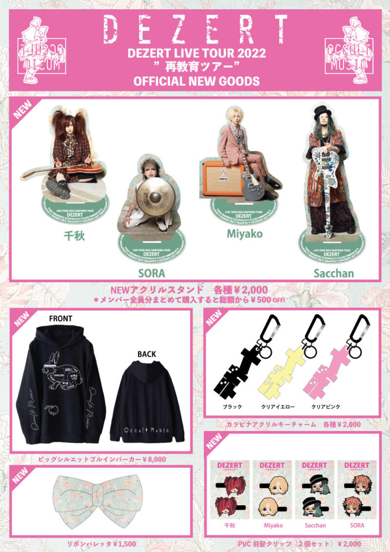 DEZERT Miyako パネル グッズ GOODS – DEZERT