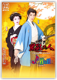 グランステージ『JIN －仁－』 ショー・ファンタジー『GOLD SPARK