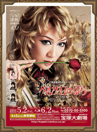 宙組公演 ミュージカル『白夜の誓い―グスタフ三世、誇り高き王の戦い