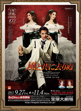 宙組公演 ミュージカル『白夜の誓い―グスタフ三世、誇り高き王の戦い